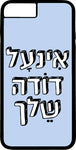 כיסוי בעיצוב משפטים - אינעל דודה שלך