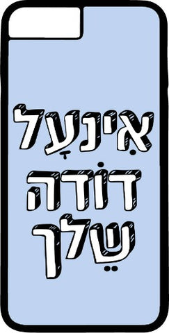 כיסוי בעיצוב משפטים - אינעל דודה שלך