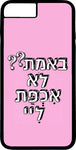 כיסוי בעיצוב משפטים - כיסוי בעיצוב משפטים - באמת לא אכפת לי