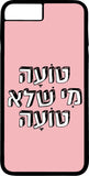 כיסוי בעיצוב משפטים - טועה מי שלא טועה