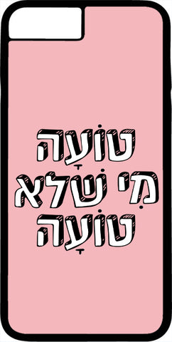 כיסוי בעיצוב משפטים - טועה מי שלא טועה