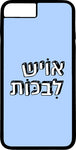 כיסוי בעיצוב משפטים - אויש לבכות