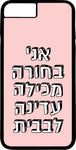 כיסוי בעיצוב משפטים - אני בחורה מכילה