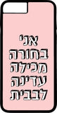 כיסוי בעיצוב משפטים - אני בחורה מכילה