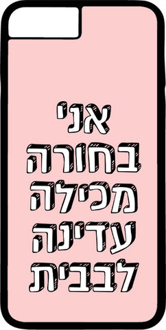 כיסוי בעיצוב משפטים - אני בחורה מכילה