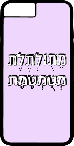 כיסוי-בעיצוב-משפטים-מְתֻוּלְתֶלֶת-מְטֻמְטֶמֶת