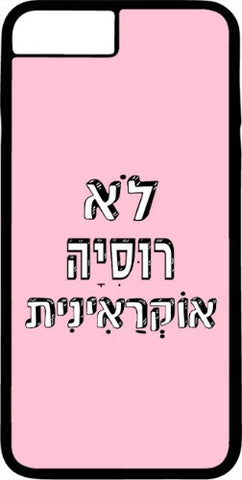 כיסוי בעיצוב משפטים - לא רוסיה אוקראינית