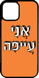 כיסוי בעיצוב משפטים - אני עייפה