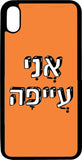 כיסוי בעיצוב משפטים - אני עייפה