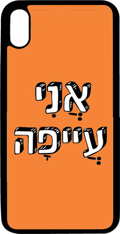 כיסוי בעיצוב משפטים - אני עייפה