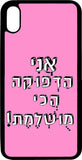 כיסוי בעיצוב משפטים - אני הדפוקה הכי מושלמת