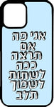 כיסוי בעיצוב משפטים - אני פה אם תרצה