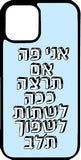 כיסוי בעיצוב משפטים - אני פה אם תרצה