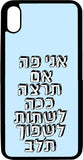 כיסוי בעיצוב משפטים - אני פה אם תרצה