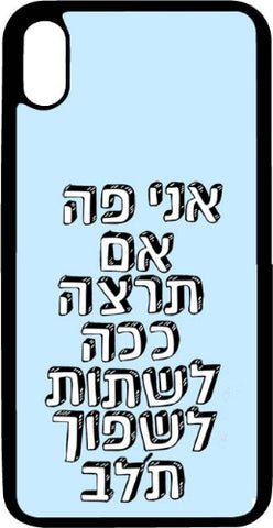 כיסוי בעיצוב משפטים - אני פה אם תרצה