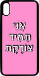 כיסוי בעיצוב משפטים - אני תמיד צודקת