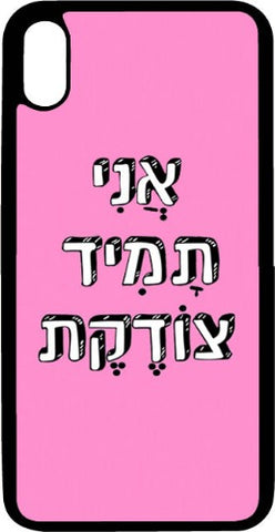 כיסוי בעיצוב משפטים - אני תמיד צודקת