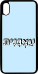 כיסוי בעיצוב משפטים - עצבנית