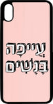 כיסוי בעיצוב משפטים - עייפה בנשים