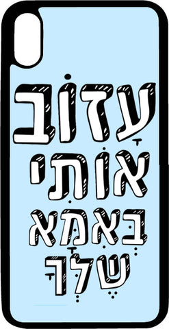 כיסוי בעיצוב משפטים - עזוב אותי באמא שלך