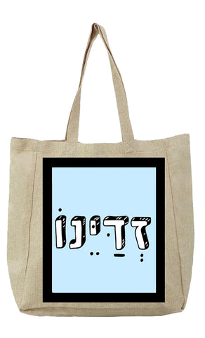 שק קנבס עם משפט - זְדַיֵּנוֹ