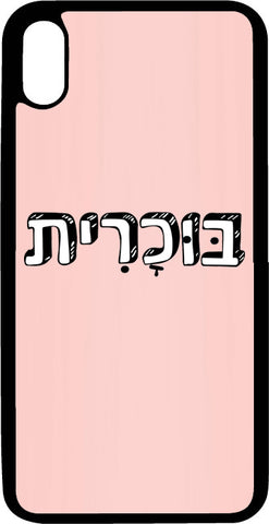 כיסוי בעיצוב משפטים - בוכרית