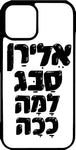 כיסוי בעיצוב משפטים - אלירן סבג למה ככה