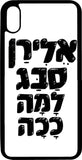 כיסוי בעיצוב משפטים - אלירן סבג למה ככה