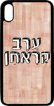 כיסוי בעיצוב משפטים - ערב קראחן