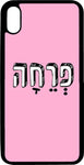 כיסוי בעיצוב משפטים - פרחה