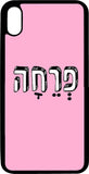 כיסוי בעיצוב משפטים - פרחה