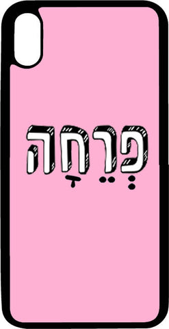 כיסוי בעיצוב משפטים - פרחה