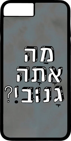 !כיסוי בעיצוב משפטים - מה אתה גנוב