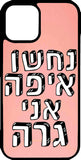 כיסוי בעיצוב משפטים - נחשו איפה אני גרה