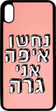 כיסוי בעיצוב משפטים - נחשו איפה אני גרה