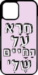 כיסוי בעיצוב משפטים - חרא על החיים שלי