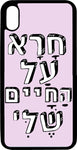 כיסוי בעיצוב משפטים - חרא על החיים שלי