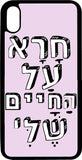 כיסוי בעיצוב משפטים - חרא על החיים שלי