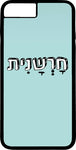 כיסוי בעיצוב משפטים - חרשנית