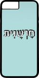 כיסוי בעיצוב משפטים - חרשנית