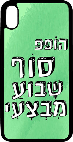 כיסוי בעיצוב משפטים - הופה סוף שבוע מקצועי