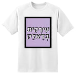 חולצה בעיצוב משפטים - עִירָקִית בְּדָאלַק