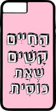 כיסוי בעיצוב משפטים - החיים קשים