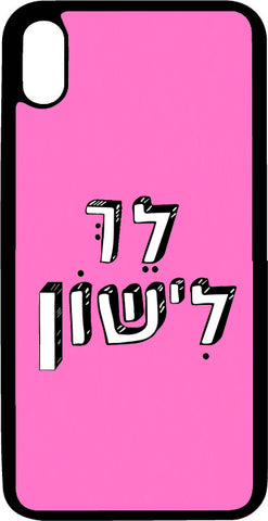 כיסוי בעיצוב משפטים - לך לישון