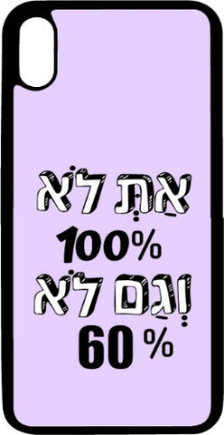 כיסוי בעיצוב משפטים - את לא 100% וגם לא 60%