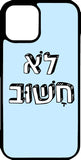 כיסוי בעיצוב משפטים - לֹא חָשׁוּב