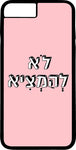 כיסוי בעיצוב משפטים - לֹא לְהַמְצִיא