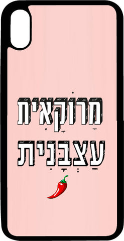 כיסוי בעיצוב משפטים - מרוקאית עצבנית