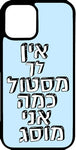 כיסוי בעיצוב משפטים - אין לך מסטול