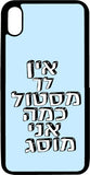 כיסוי בעיצוב משפטים - אין לך מסטול